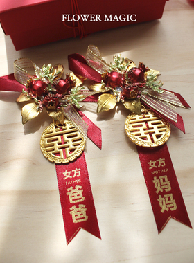 【胸花内容可定制】石榴中式结婚礼新娘新郎伴娘伴郎父母胸花全套