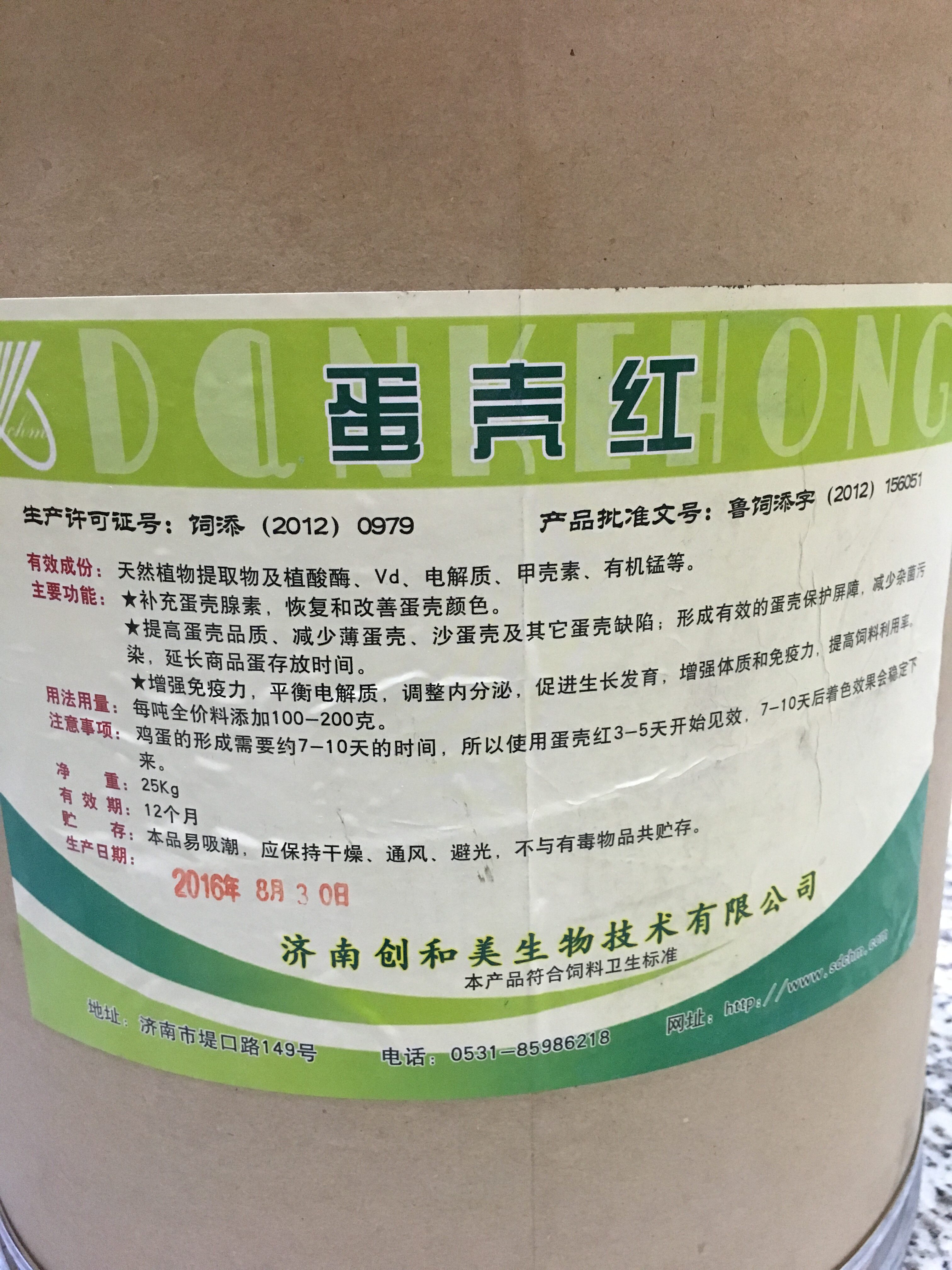 蛋壳红 壳红素 饲料添加 蛋鸡蛋鸭饲料 甲壳素 减少沙蛋壳 25kg