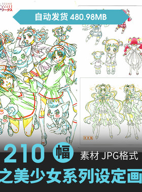 光之美少女人物设定集CG原画插画册动漫游戏手绘线稿三视图素材