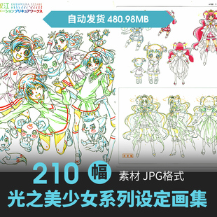 光之美少女人物设定集CG原画插画册动漫游戏手绘线稿三视图素材
