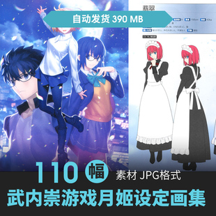 武内崇月姬设定集人物场景CG原插画游戏动漫手绘线稿美术参考素材