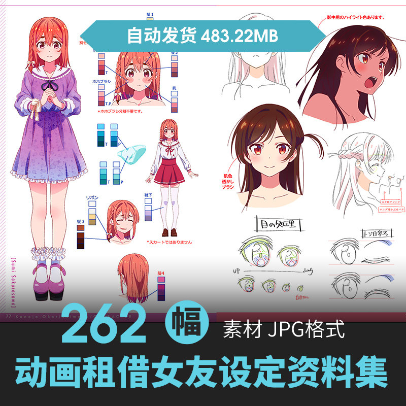 租借女友设定集人物立绘CG原插画动漫手绘线稿三视图美术参考素材