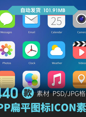 扁平icon小图标UI界面PNG线性彩色手机app扁平化设计psd拟物素材