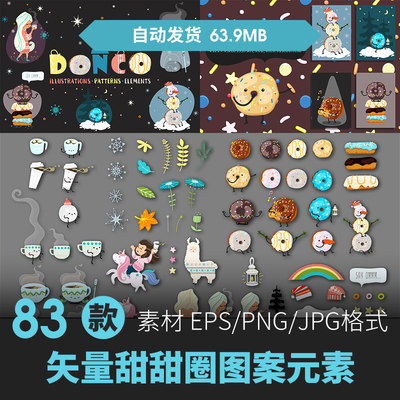 手绘水彩咖啡甜甜圈甜点插画包装海报手账图案元素AI设计PNG素材