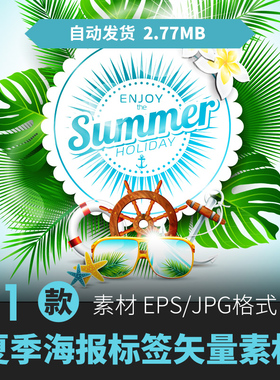 夏日天绿色植物叶子夏季艺术字海报标签传单平面设计PSD模板素材