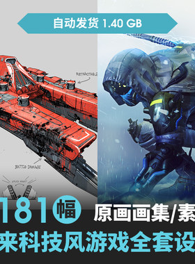 科幻CG游戏设定集人物角色载具原画CG游戏概念设计场景UI美术素材