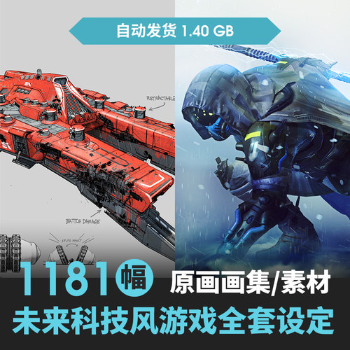 科幻CG游戏设定集人物角色载具原画CG游戏概念设计场景UI美术素材