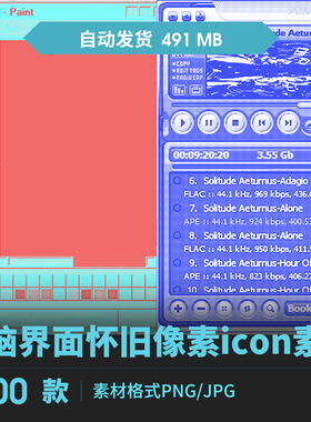 1000+老式计算机Win95电脑界面怀旧像素icon图标弹窗PNG图片素材
