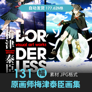 梅津泰臣作品visual art works BORDERLESS插画集册人物场景素材