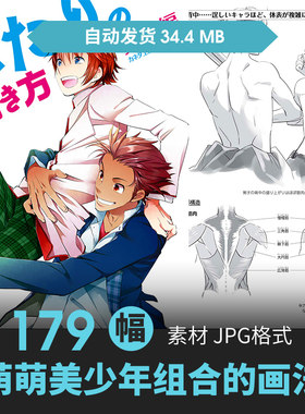 男子角色人体姿态解剖结构手绘原插画动漫线稿速写教程美术素材