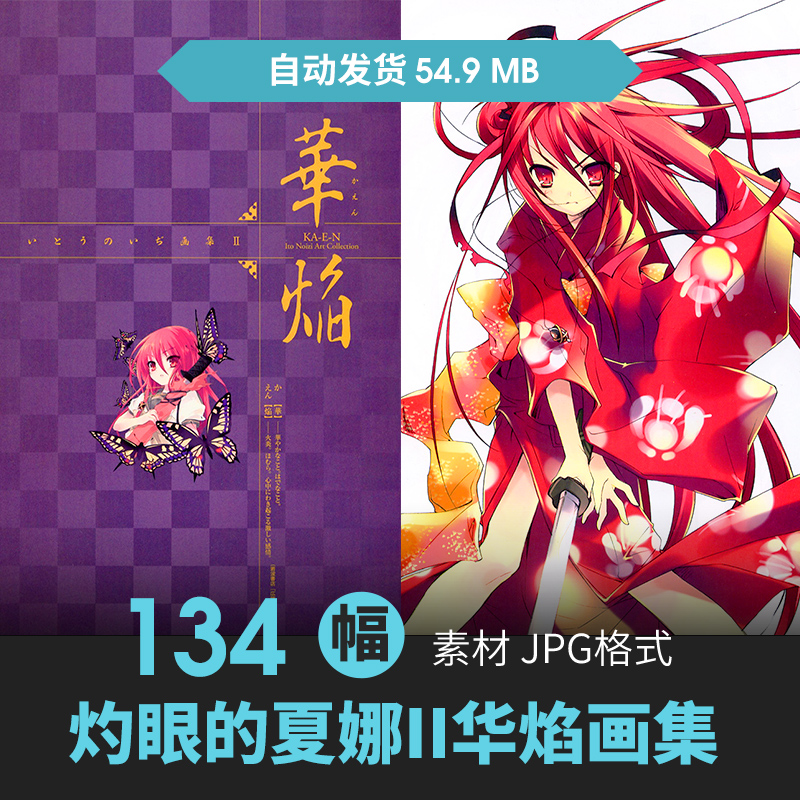 伊东杂音灼眼的夏娜华焰设定集人物场景CG原插画动漫线稿参考素材