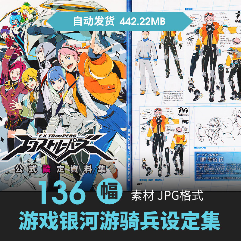 游戏银河游骑兵设定集科幻未来人物立绘场景CG原插画动漫美术素材