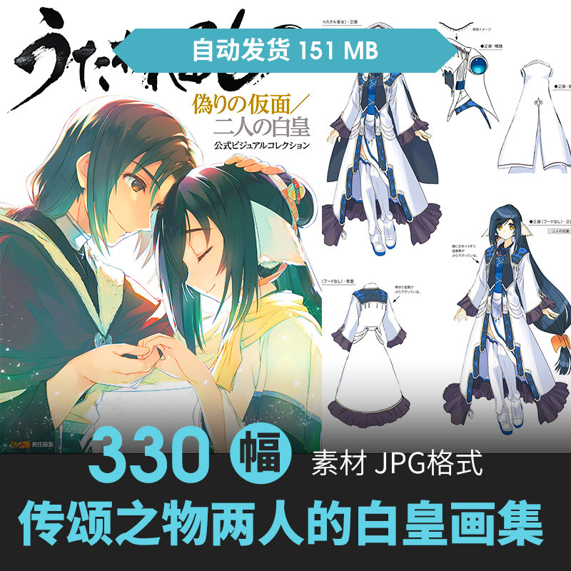 传颂之物二人的白皇设定集角色立绘表情CG原插画游戏动漫参考素材