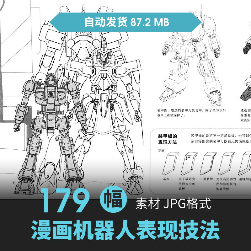 漫画机器人高达未来机械绘画表现技法cg原插设定教程手绘素描素材