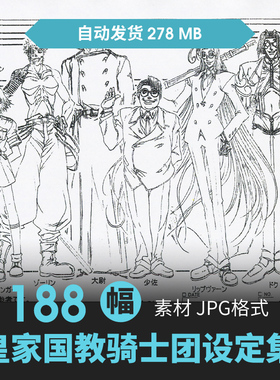 Hellsing皇家国教骑士团设定集CG原画插画册动漫游戏手绘线稿素材