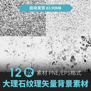 大理石复古做旧划痕纸张掉色磨损斑驳纹理PNG免抠合成叠加PS素材