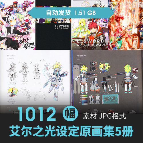 elsword艾尔之光设定集5册人物场景CG原插画游戏动漫美术线稿素材