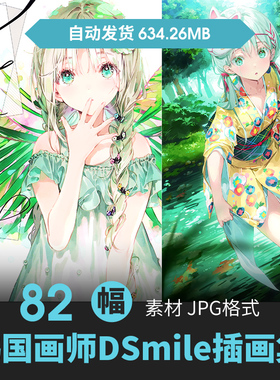 画师DSmile插画图集册人物场景CG设定二次元壁纸动漫美术参考素材