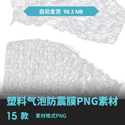 15张透明塑料气泡防震膜扭曲褶皱纹理叠加图片素材