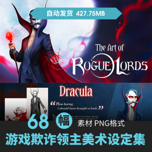 游戏欺诈领主设定集人物场景CG原插画册动漫美术设计手绘线稿素材