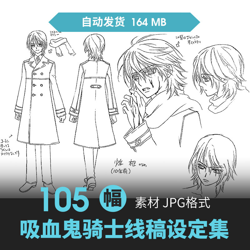 吸血鬼骑士设定集人物cg原插画册动漫游戏手绘线草稿三视图素材