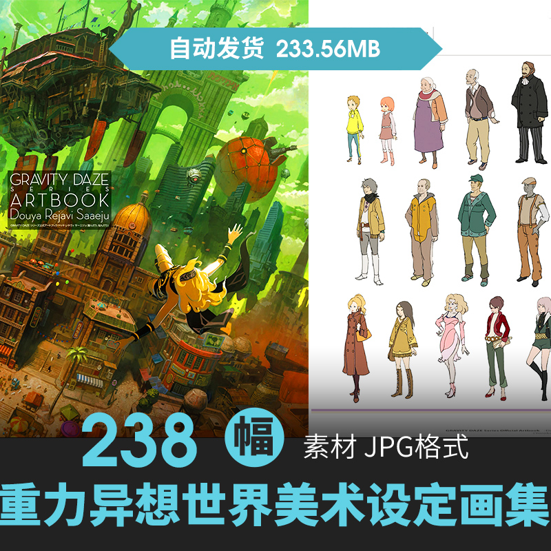 重力异想世界设定集蒸汽朋克人物场景原插画游戏动漫美术线稿素材
