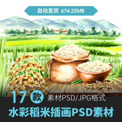 手绘水彩美食奶茶饮品丰收的稻米旅游地图绘插画手账PSD免扣素材