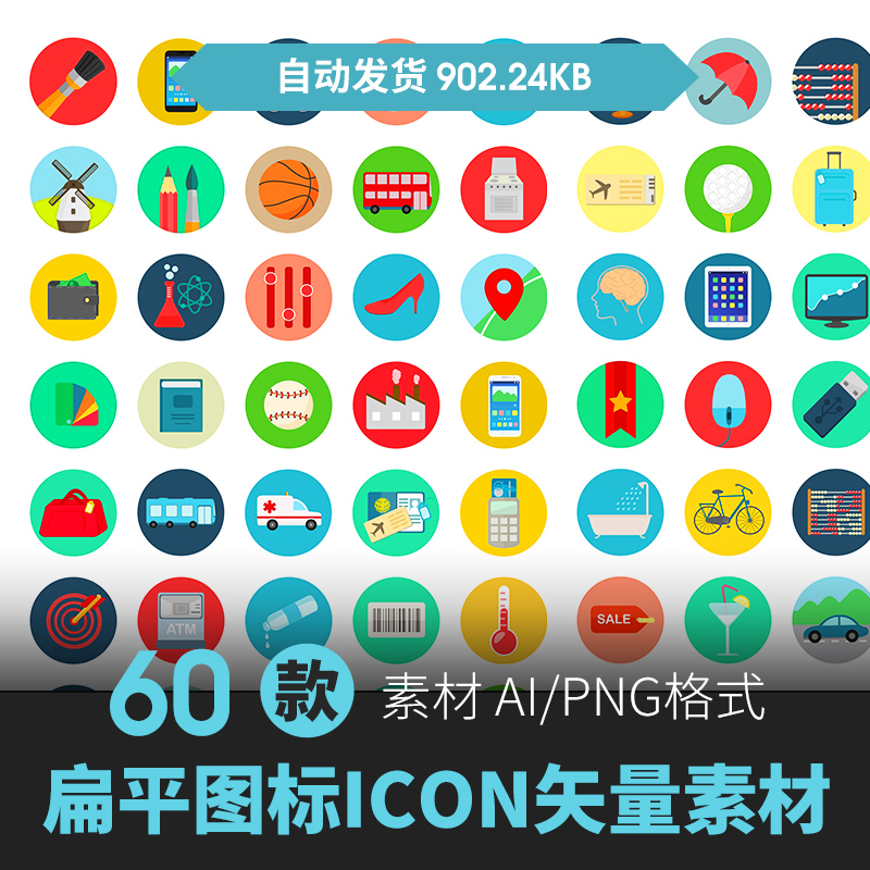 扁平化图标按钮商务办公生活人物用品场景AI彩色矢量图素材icon