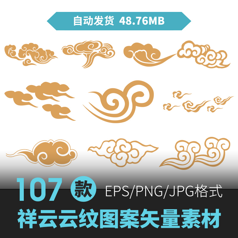 古风古代古典国画云纹矢量祥云云朵腾云图案AI矢量PNG设计PS素材