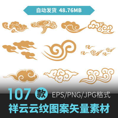 古风古代古典国画云纹矢量祥云云朵腾云图案AI矢量PNG设计PS素材