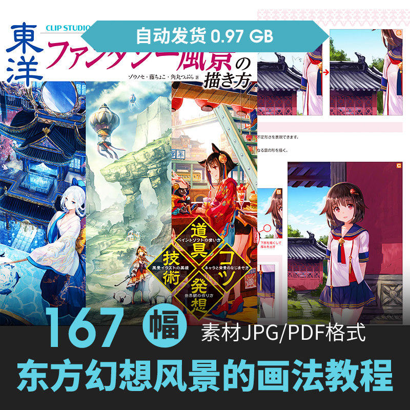 东方幻想奇幻世界动漫人物场风景原插绘画教程手绘素描线草稿素材