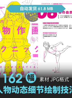 Toshi超技巧人物作画人体姿态势结构原插画动漫素描线稿速写素材