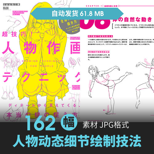 Toshi超技巧人物作画人体姿态势结构原插画动漫素描线稿速写素材