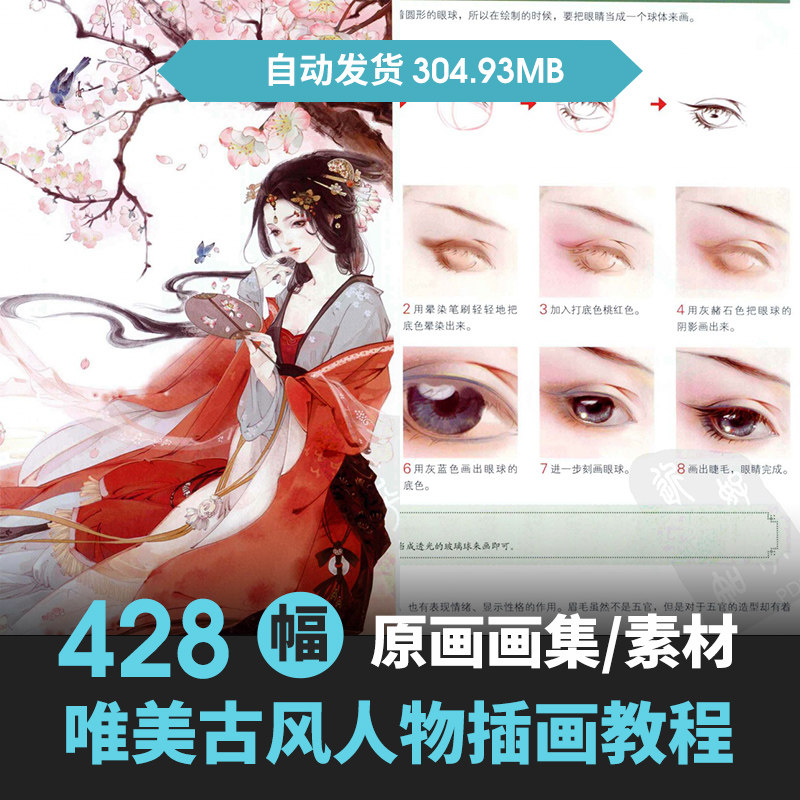 唯美中国古风插画教程古装女人物原画手绘板画角色术绘画素材线稿