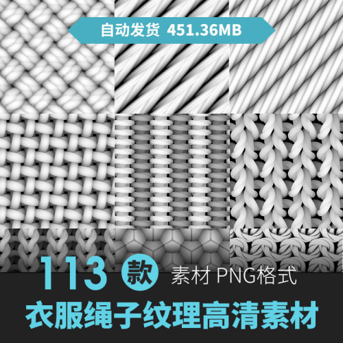 布料无缝材质贴图片纹理C4D max法线透明AO毛衣针织羊毛绒PNG素材 - 封面