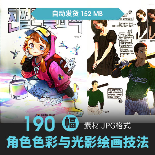 画师Rinotuna简易的光影与色彩绘画法入门角色插画美术素材教程