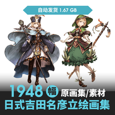 [吉田明彦]画集 游戏角色设定 CG素材图 原画插画最终幻想 立绘