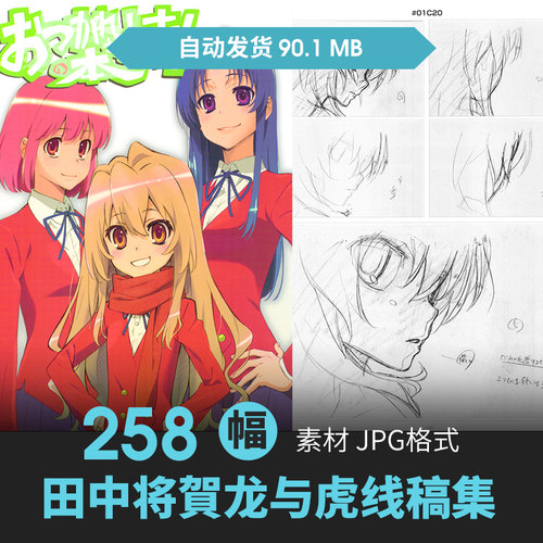 龙与虎分镜头设定集CG原画插画册动漫游戏手绘线稿高清美术素材