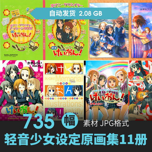 K-ON!轻音少女设定集11册人物场景CG原插画游戏动漫美术线稿素材