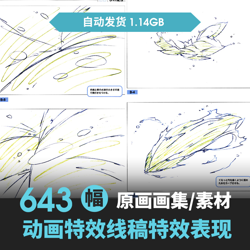 吉田漫画素材 烟雾水火光风特效 特效线稿 漫画特效解析美术资源