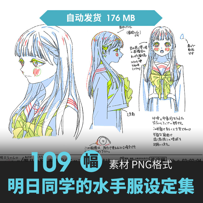 明日同学的水手服设定集人物原插画动漫游戏手绘线草稿三视图素材