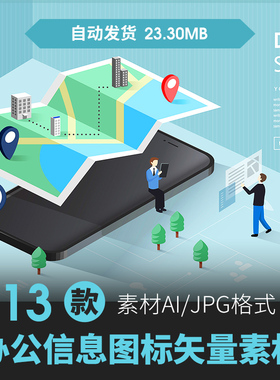 2.5D等距运动健康旅行商务办公信息图表图标icon设计ai矢量素材