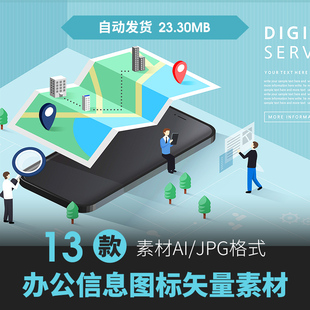 2.5D等距运动健康旅行商务办公信息图表图标icon设计ai矢量素材