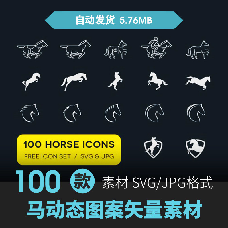 线性手绘马匹骏马剪影动态图标logo图形底印花烫画图案ai矢量素材