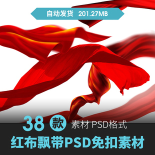 中国风PSD分层素材 红绸飘带PS素材 丝绸绸缎红丝带飘扬透明素材