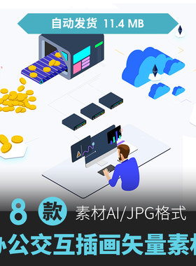 金融网络办公企业在线学习数据库现代风格的2.5D扁平化ai插画素材