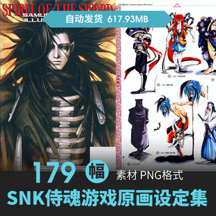 游戏侍魂设定集人物格斗动作姿势姿态CG原插画动漫美术线稿素材