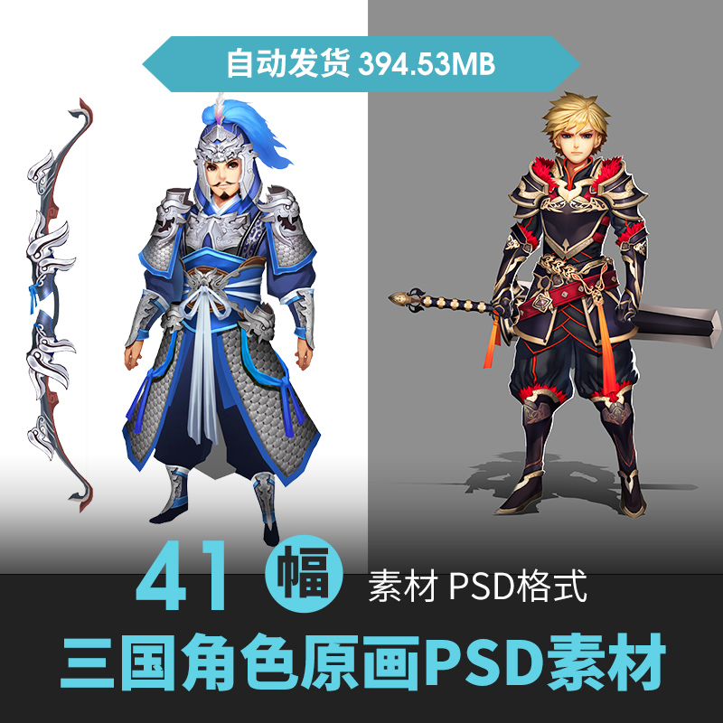 古风三国武将人物角色立绘设定CG原插画游戏动漫美术绘画PSD素材