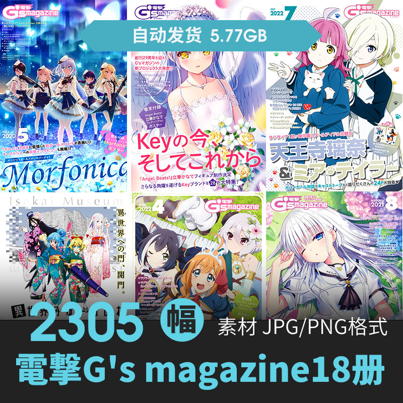 电击gs magazine插画集人物场景设定原画游戏动漫acg粉丝向素材