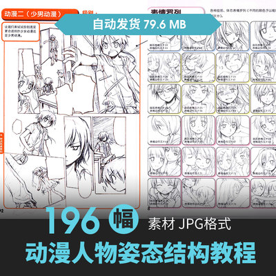 人体角色姿态表情结构手绘原插漫画素描线稿速写教程美术入门素材